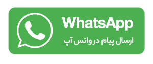 ارسال پیام در پیام رسان واتس آپ