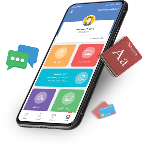 اپلیکیشن اختصاصی آموزشگاه رایا